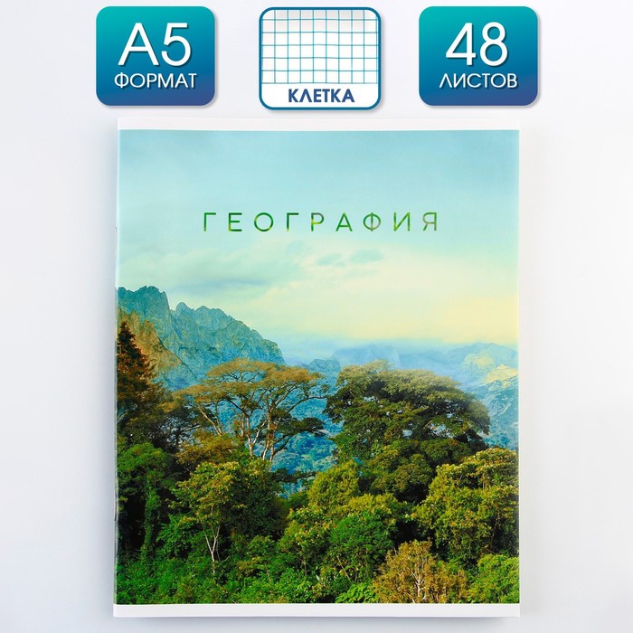 

Тетрадь предметная ArtFox STUDY Природа География 48 листов клетка 2 шт, природа