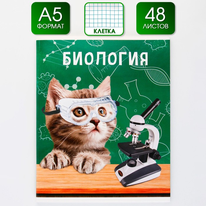 

Предметная тетрадь ArtFox STUDY Милые Питомцы Биология 48 листов А5 в клетку