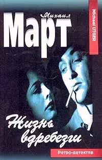 

Жизнь вдребезги