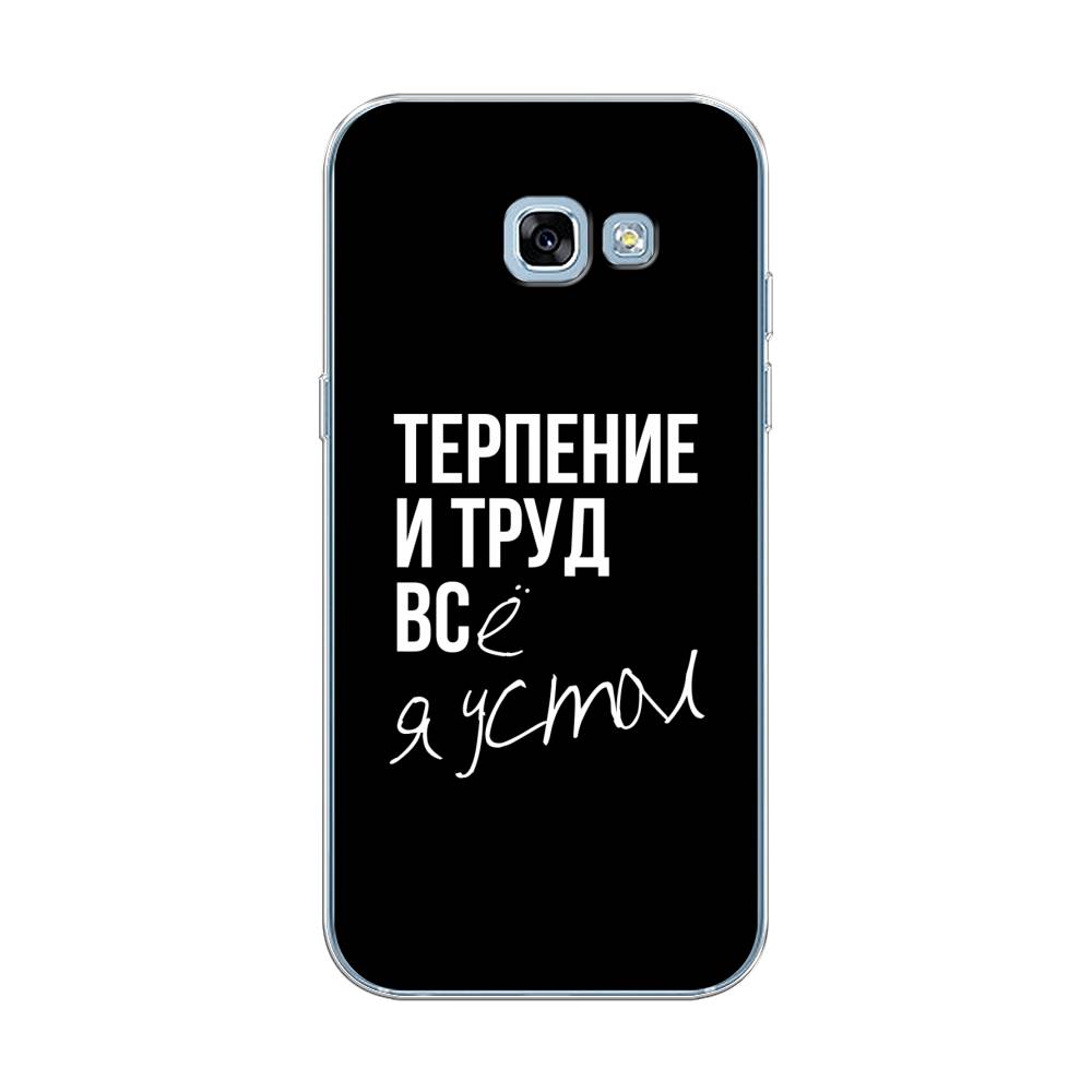 

Чехол Awog на Samsung Galaxy A5 2017 / Самсунг A5 2017 "Терпение и труд", Серый;белый;черный, 20650-6