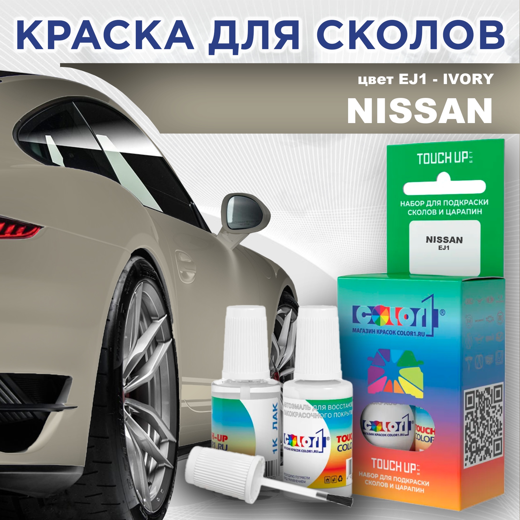

Краска для сколов во флаконе с кисточкой COLOR1 для NISSAN, цвет EJ1 - IVORY, Прозрачный