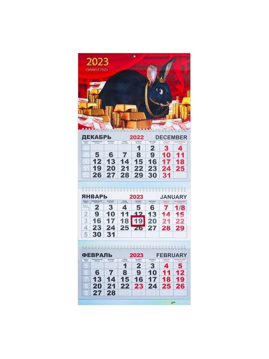 

Календарь квартальный, трио Символ Года 2023 год, 30х69см