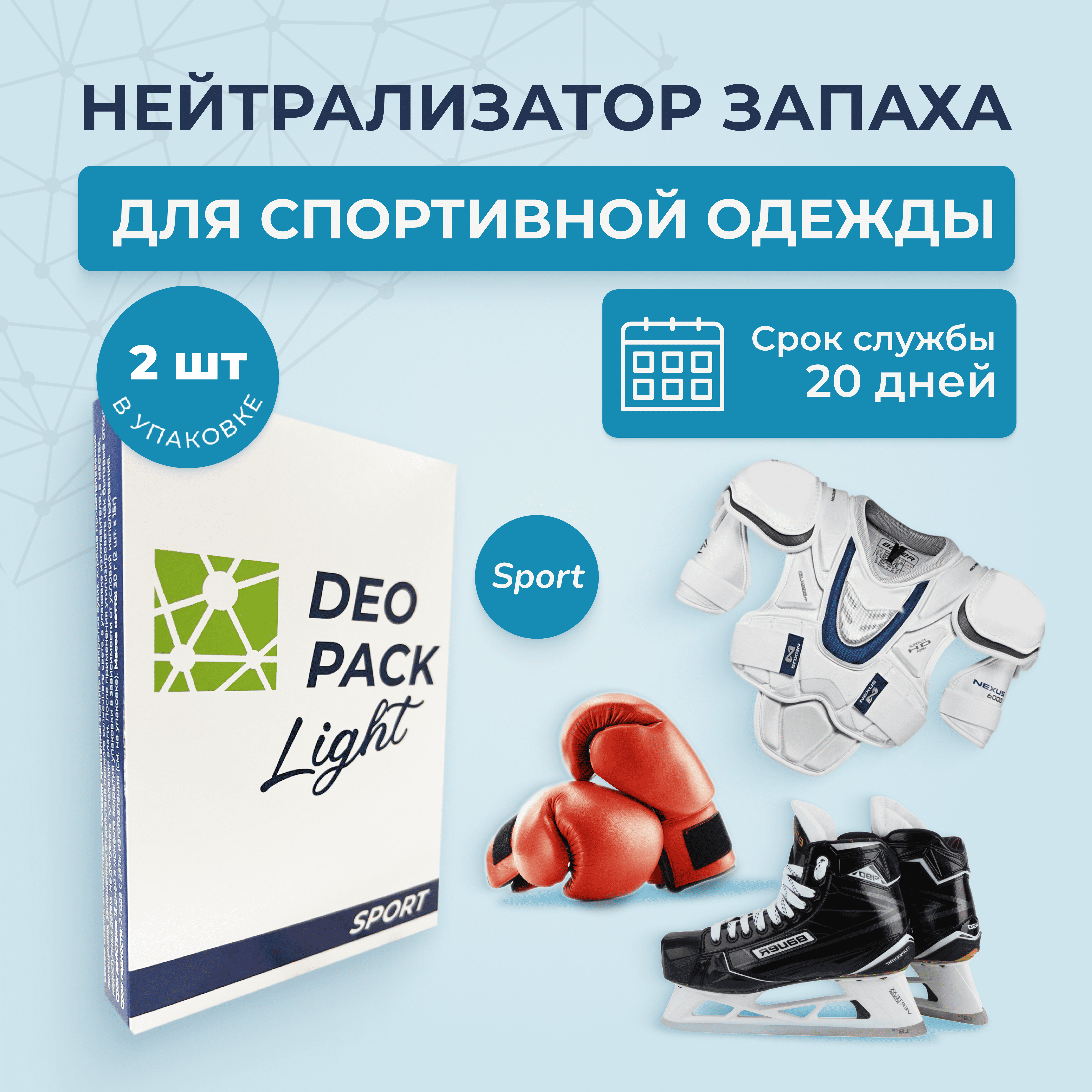 

Саше для обуви Deopack sport light синее 30 мл, Бесцветный, sport light