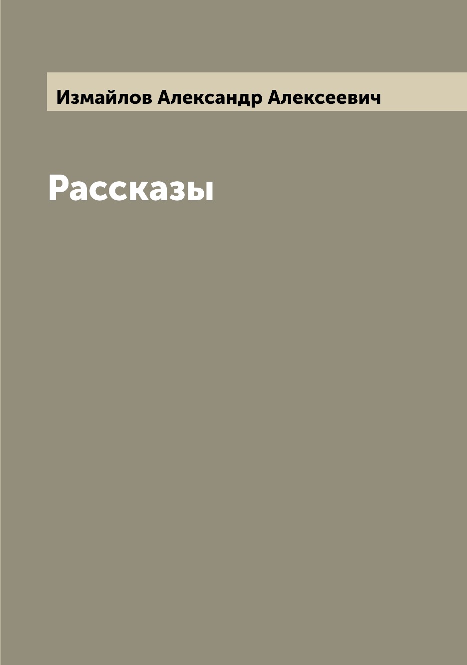 

Рассказы