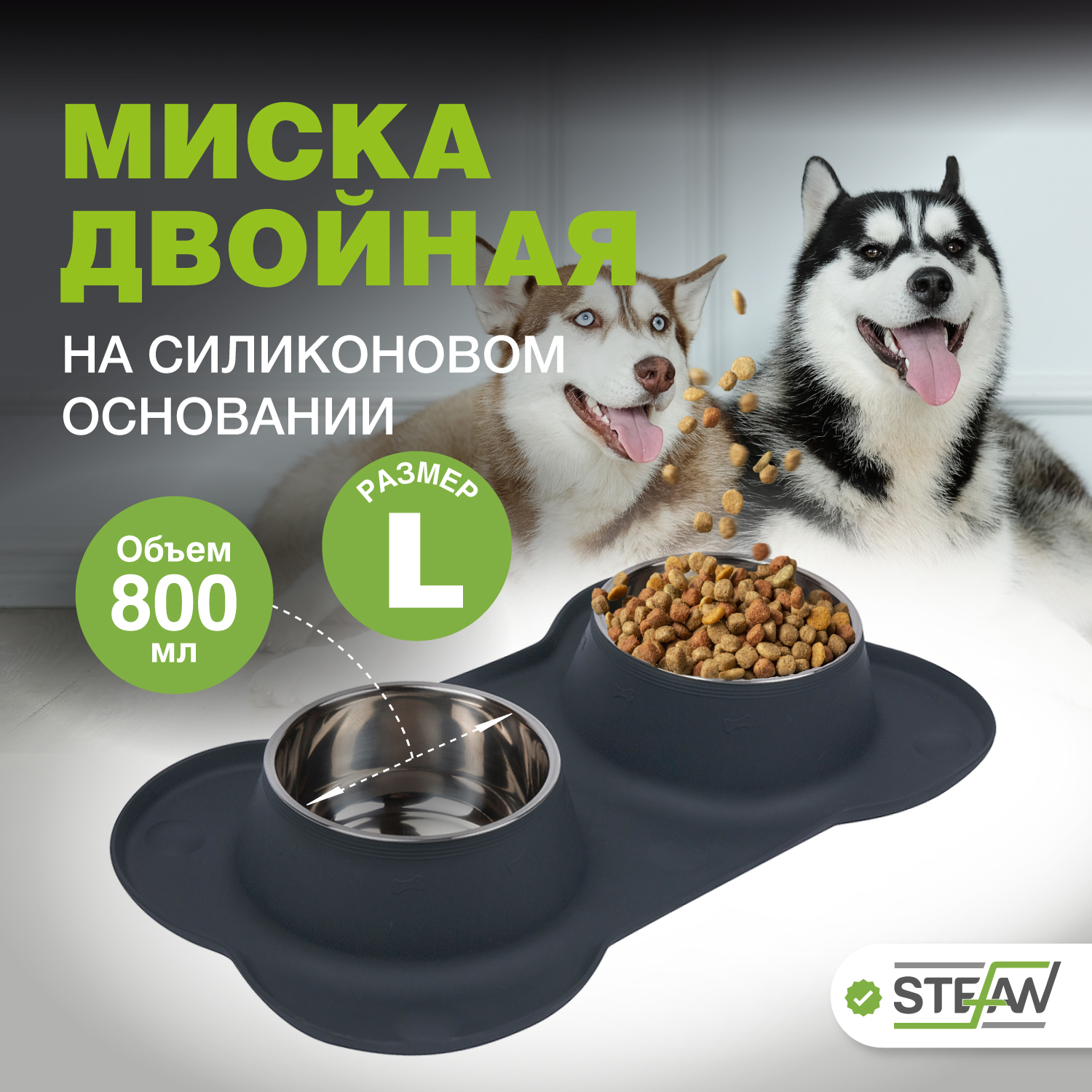 

Миска для собак на подставке STEFAN, двойная, размер L, 2х800 мл, серый