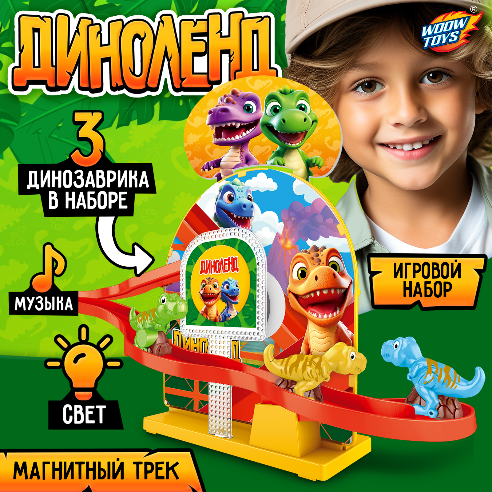

Магнитный трек WOOW TOYS Диноленд, свет, звук, работает от батареек, Диноленд