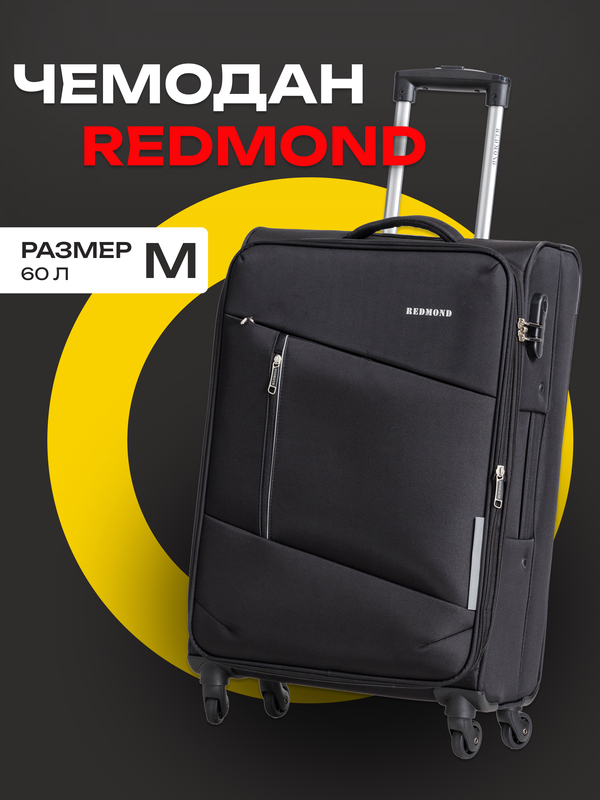 

Чемодан унисекс REDMOND NF05L черный, 68х25х42 см, NF05L