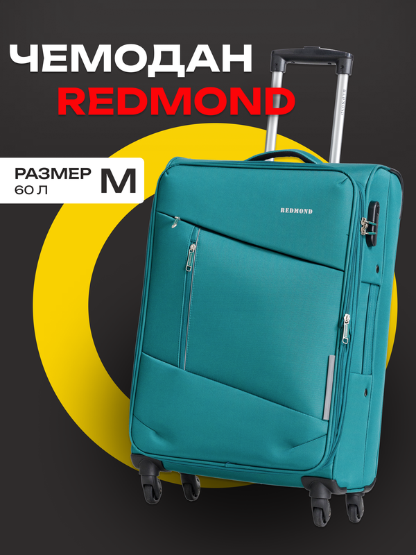 

Чемодан унисекс REDMOND NF05L темный изумруд, 68х25х42 см, Зеленый, NF05L
