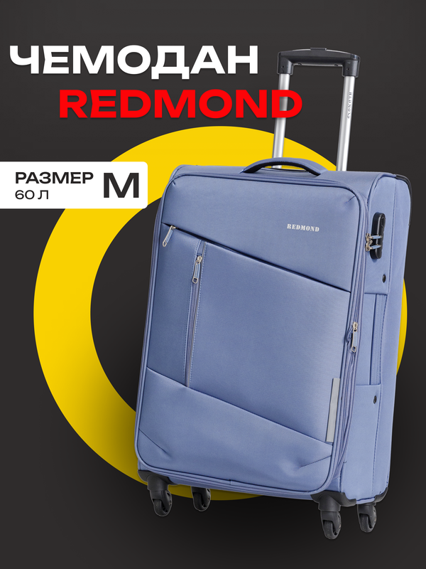 

Чемодан унисекс REDMOND NF05L серо-голубой, 68х25х42 см, Серый, NF05L