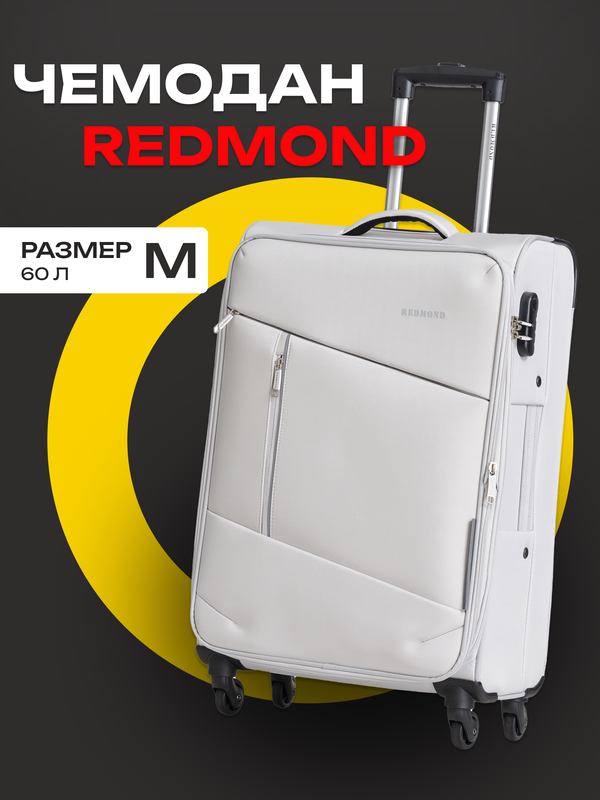 

Чемодан унисекс REDMOND NF05L серебристый, 68х25х42 см, Серый, NF05L