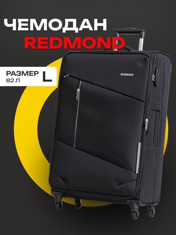

Чемодан унисекс REDMOND NF05L черный, 77х29х46 см, NF05L