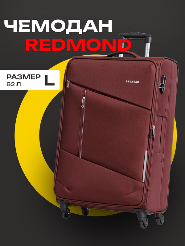 

Чемодан унисекс REDMOND NF05L коричневый, 77х29х46 см, NF05L