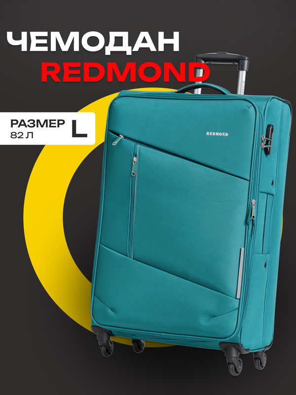

Чемодан унисекс REDMOND NF05L темный изумруд, 77х29х46 см, Зеленый, NF05L