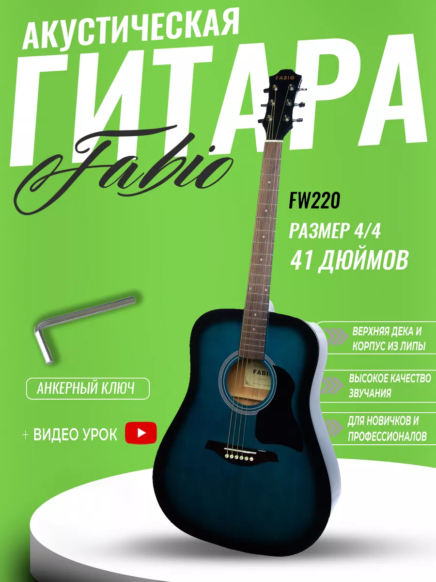 

Акустическая гитара Fabio FW220 BLS, FW220