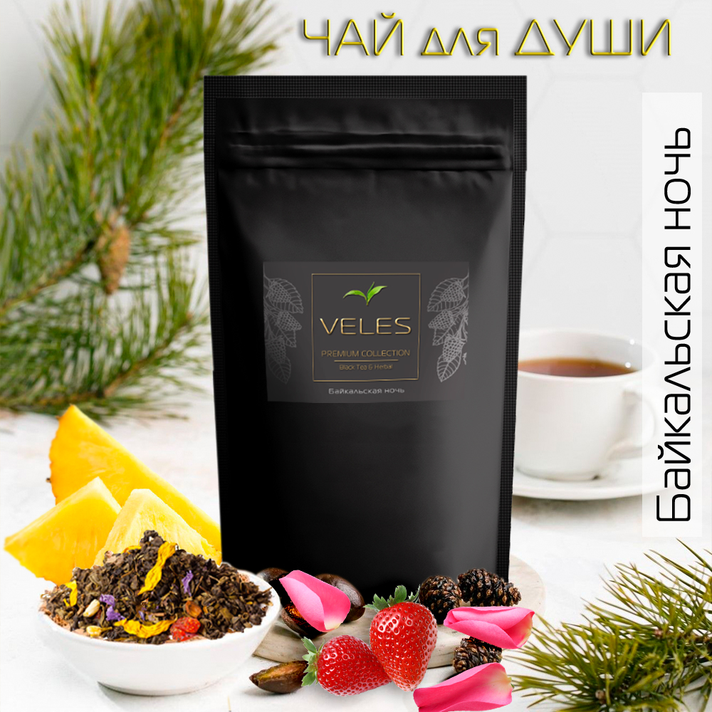 Чай Veles черный Байкальская ночь, 200 г