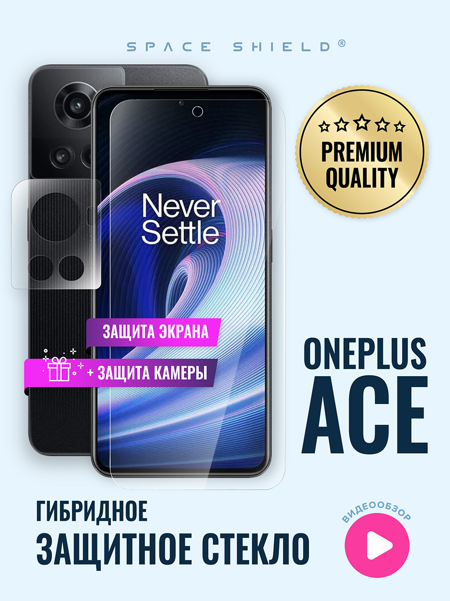 

Защитное стекло на OnePlus Ace экран + камера, OnePlus Ace