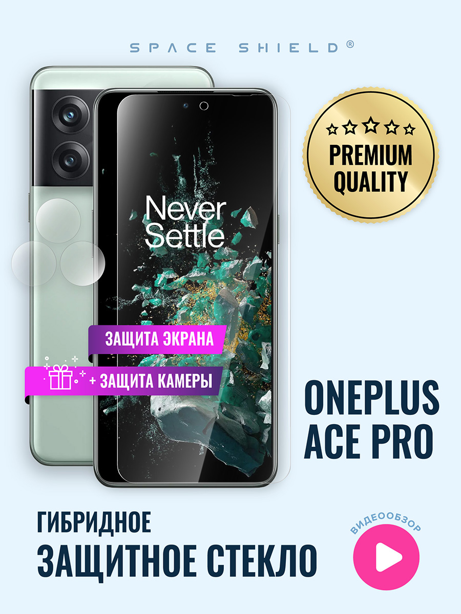

Защитное стекло на OnePlus Ace Pro экран + камера, OnePlus Ace Pro