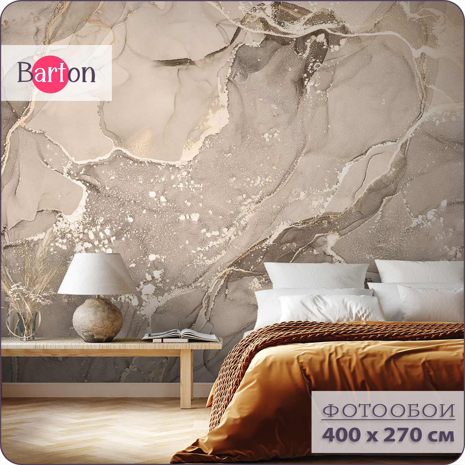 

Фотообои флизелиновые 3d Bartonwall Мрамор M06104-B 400х270 см, Бежевый, M061