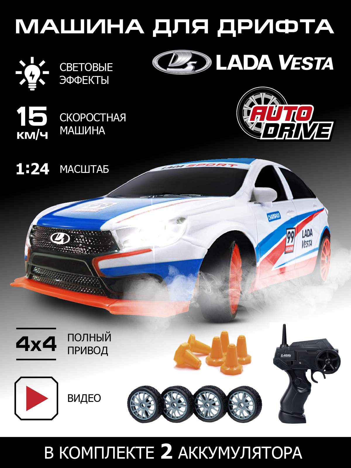 Машина для дрифта на р/у AUTODRIVE Lada Vesta,М1:24,24GHz,4WD JB0404803 радиоуправляемая машина lada granta полиция тм autodrive 40 mhz м1 16 jb0404725