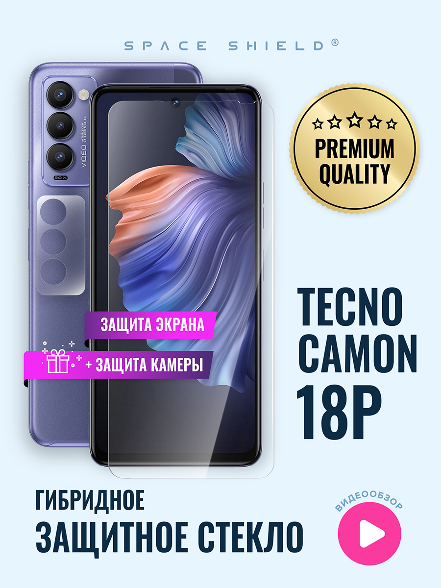 

Защитное стекло на TECNO Camon 18P экран + камера, TECNO Camon 18P
