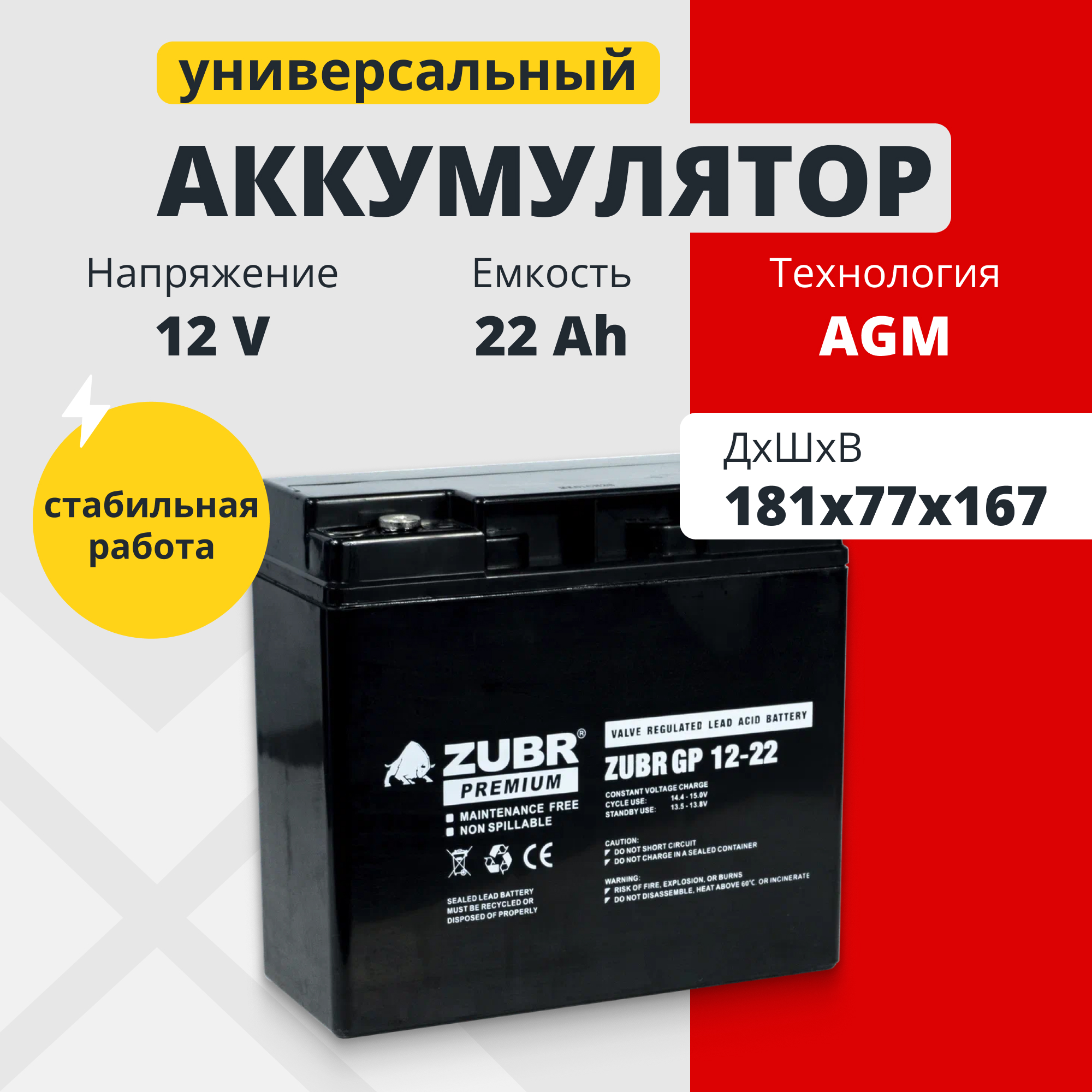 Аккумулятор для ИБП Zubr GP12-22(ZUBR) 22 А/ч 12 В