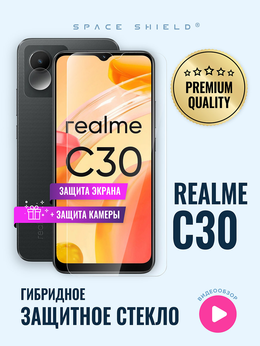 

Защитное стекло на Realme C30 экран + камера, Realme C30