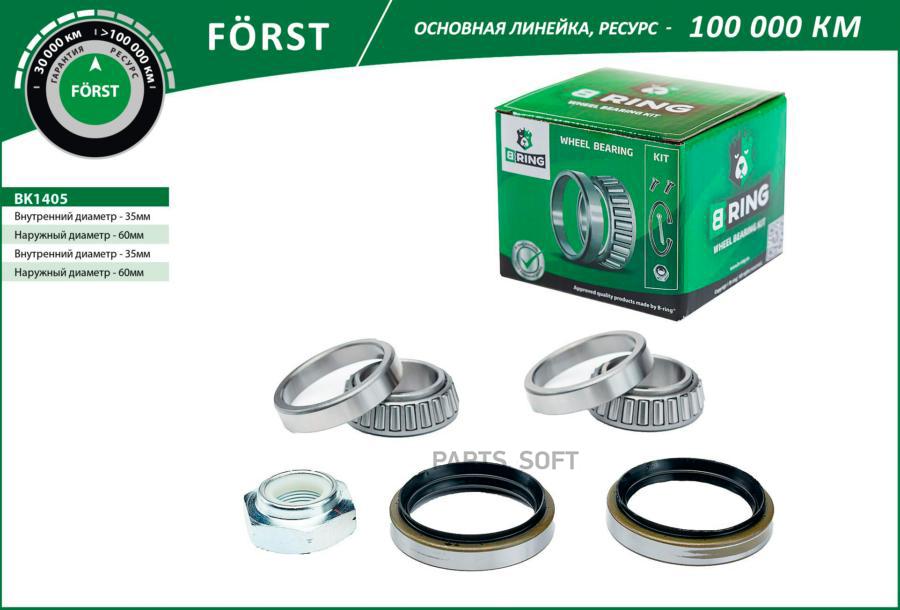 

BRING BK1405 Подшипник ступицы FORD Escort IV 85 компл. [35x60x18.4/35x60x18.4] BK1