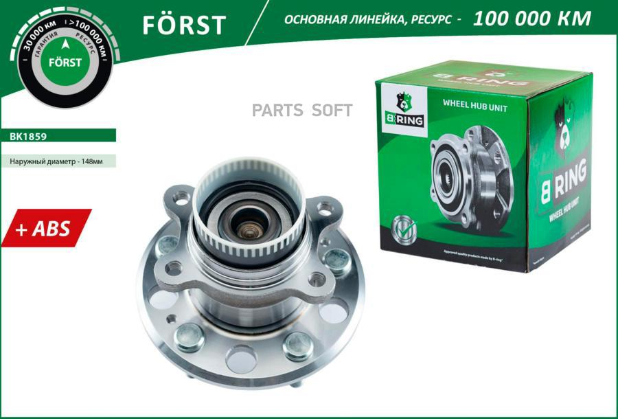 

BRING BK1859 Ступица с подшип. HYUNDAI Sonata VI YF GF 09- [148 с ABS] B