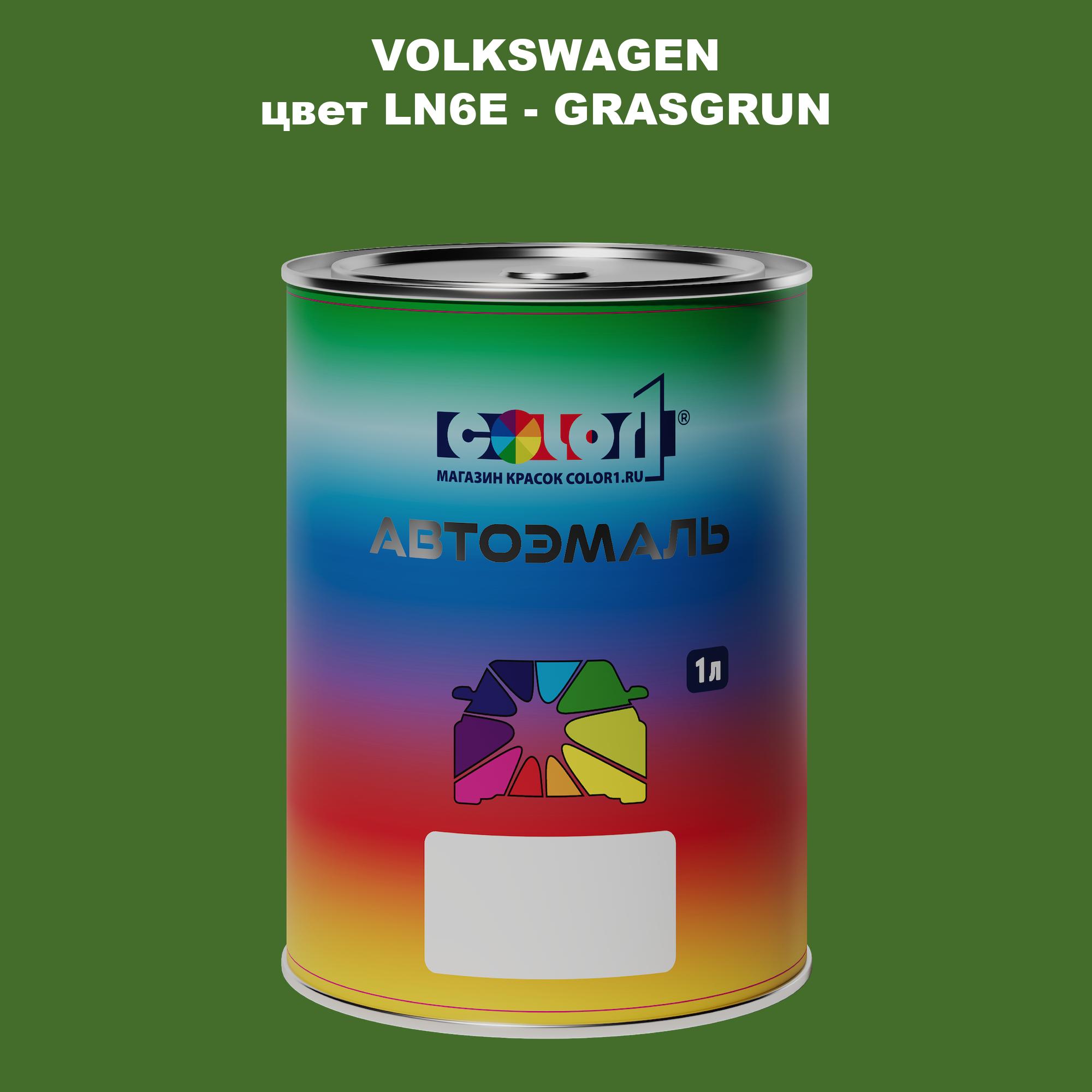 

Автомобильная краска COLOR1 для VOLKSWAGEN, цвет LN6E - GRASGRUN, Прозрачный