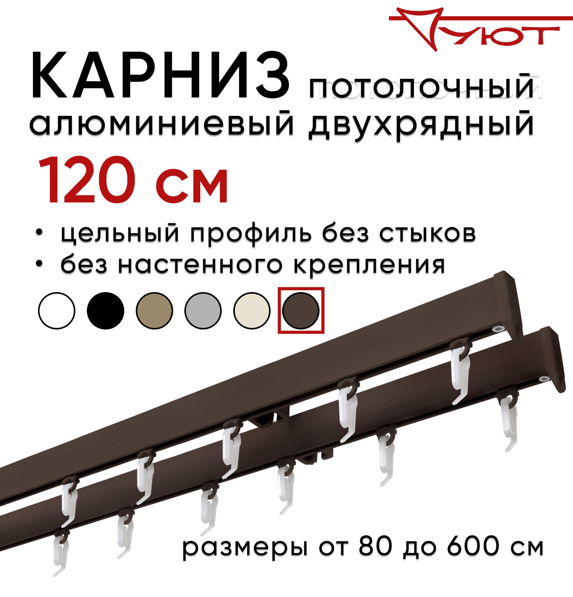 

Карниз для штор Уют СимплКарн23 2169186, Коричневый, СимплКарн23