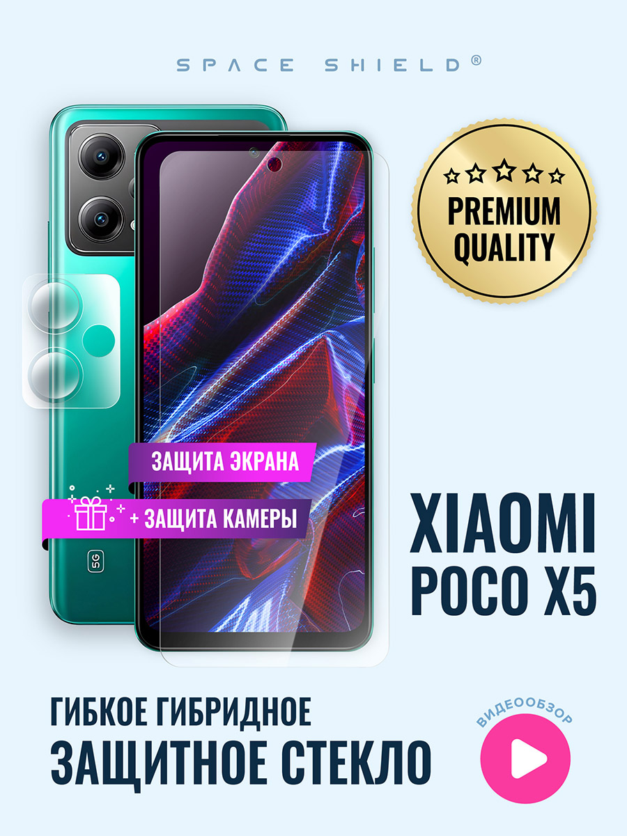 

Защитное стекло на Xiaomi Poco X5 экран + камера, Xiaomi Poco X5