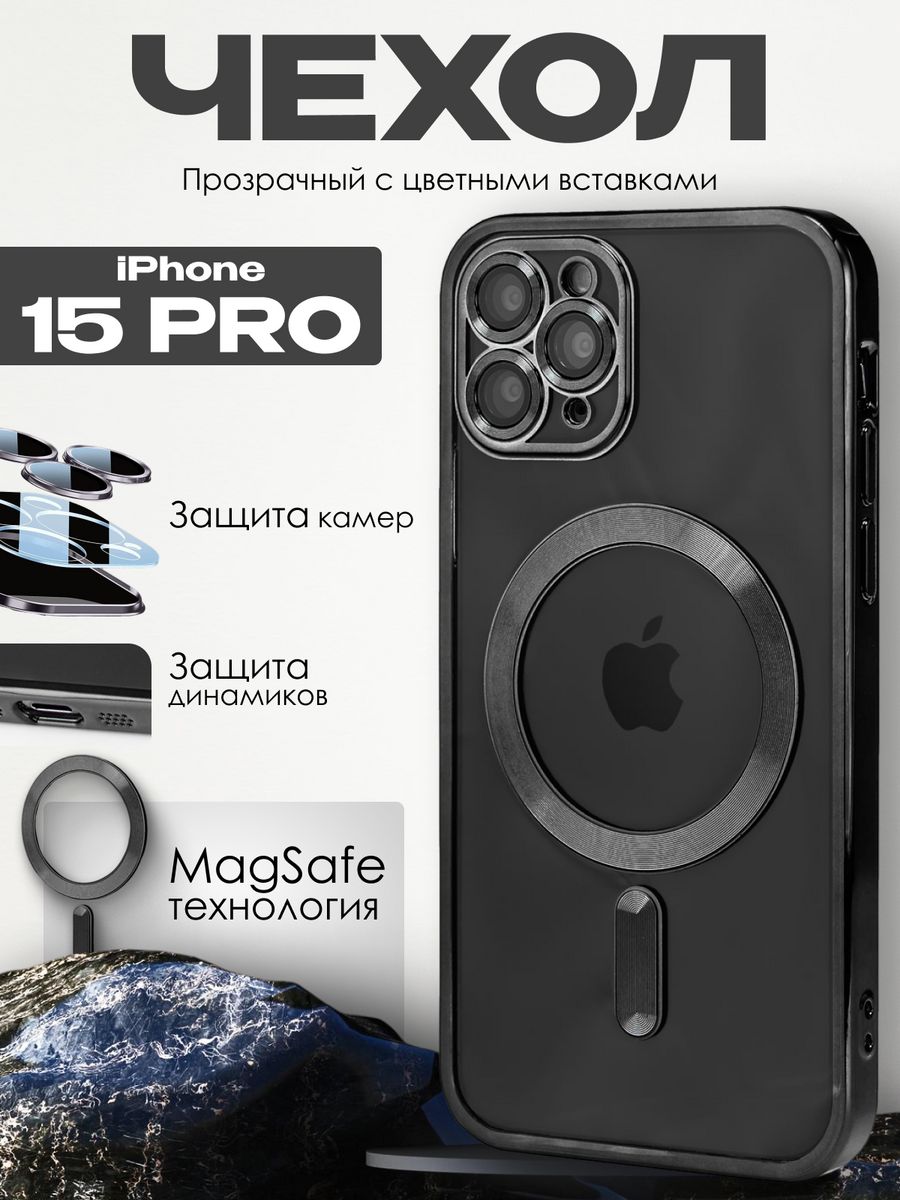 Силиконовый чехол для Apple iPhone 15 Pro с MagSafe, черный