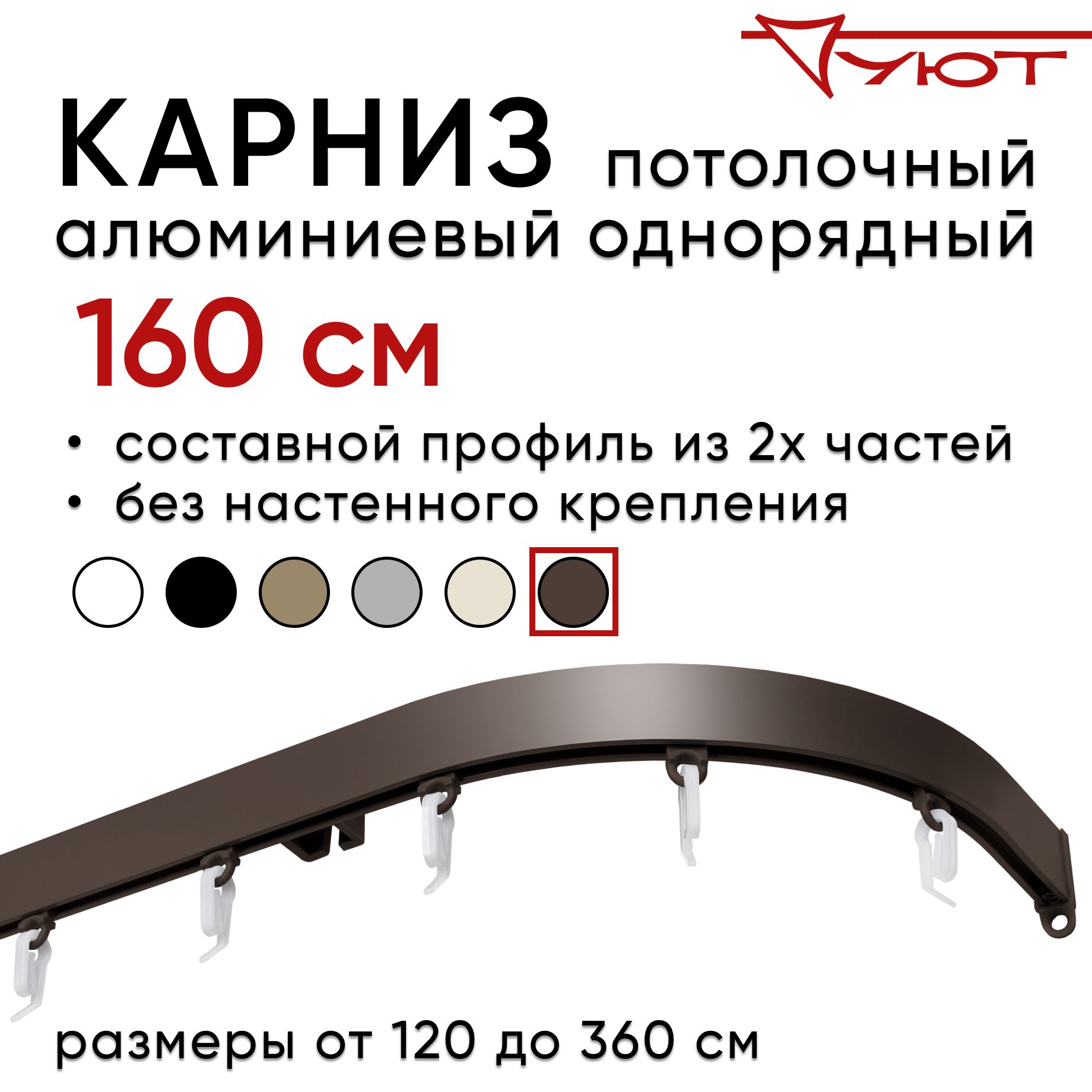 

Карниз для штор Уют КарСимпБок23 2169201, Коричневый, КарСимпБок23