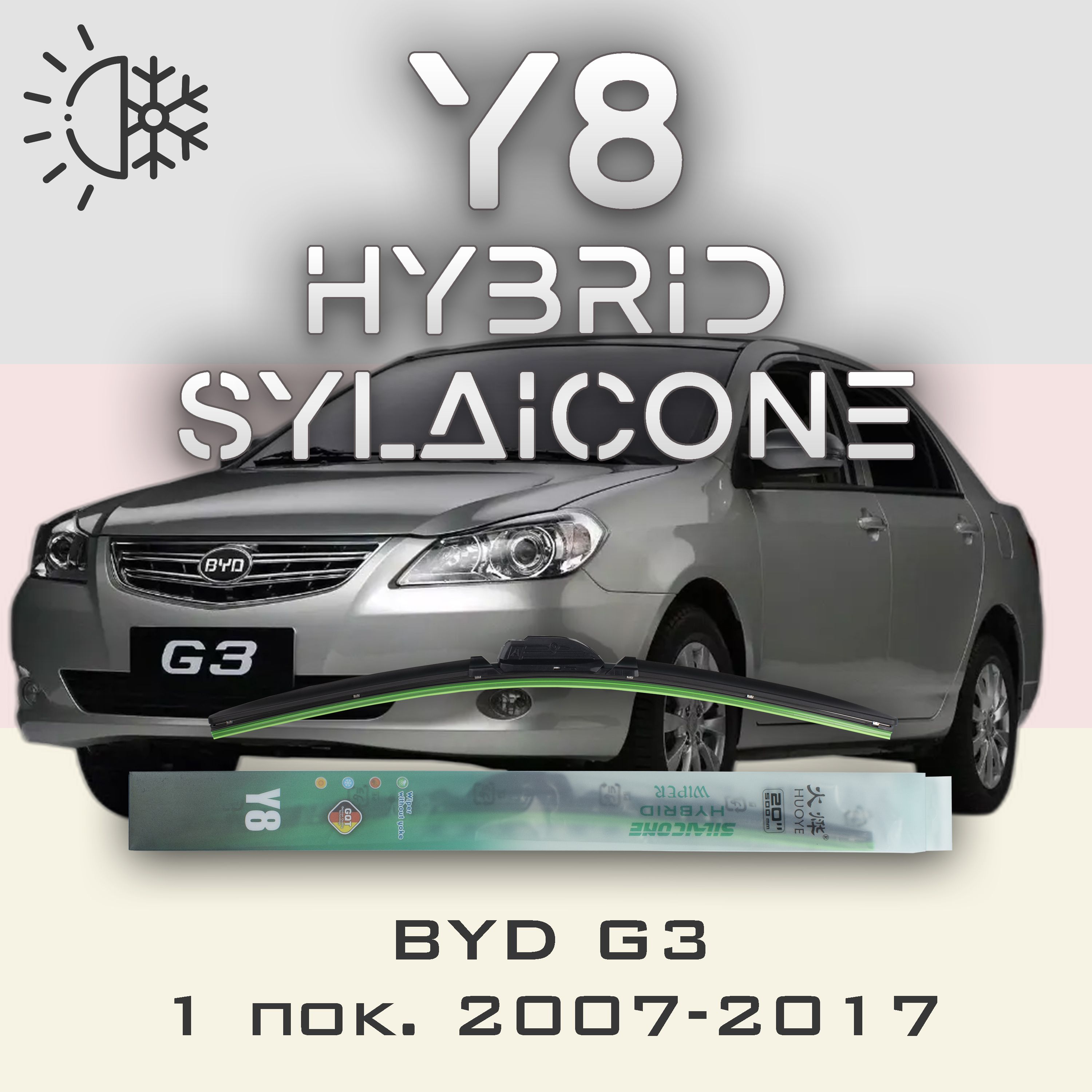 

Комплект щеток стеклоочистителя HUOYE Y8-BYD G3 1 пок. 2007-2017, Y8