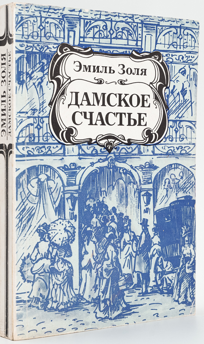

Книга Дамское счастье