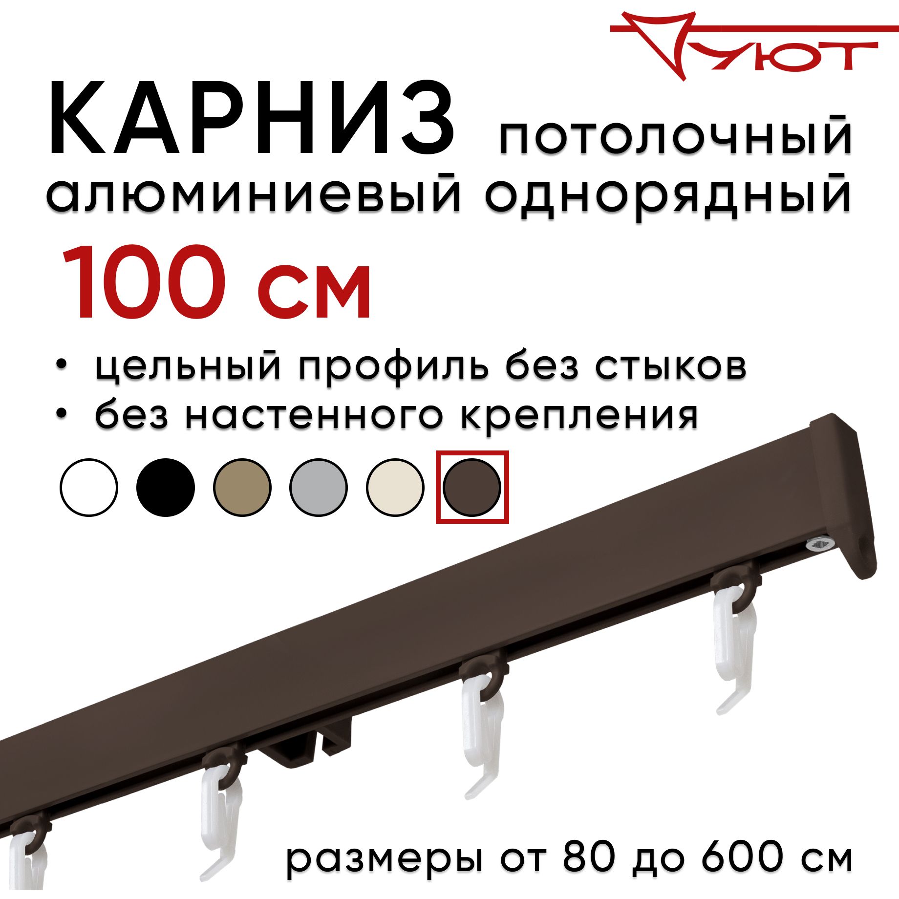 

Карниз для штор Уют СимплКарн23 2169208, Коричневый, СимплКарн23