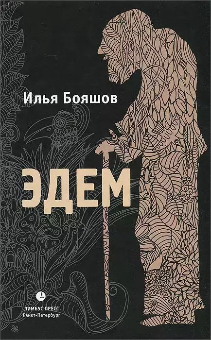 

Эдем
