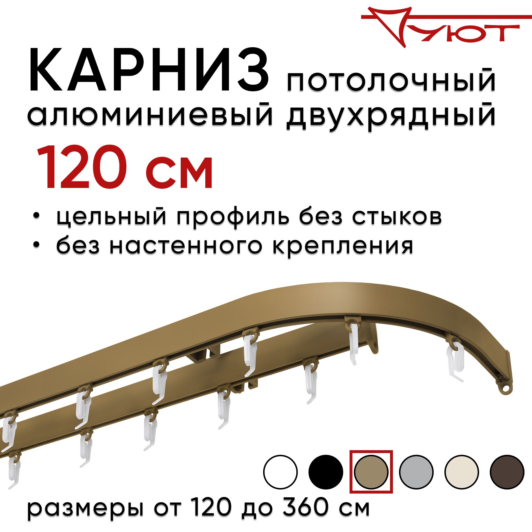 

Карниз для штор Уют КарСимпБок23 2169285, Бронзовый, КарСимпБок23