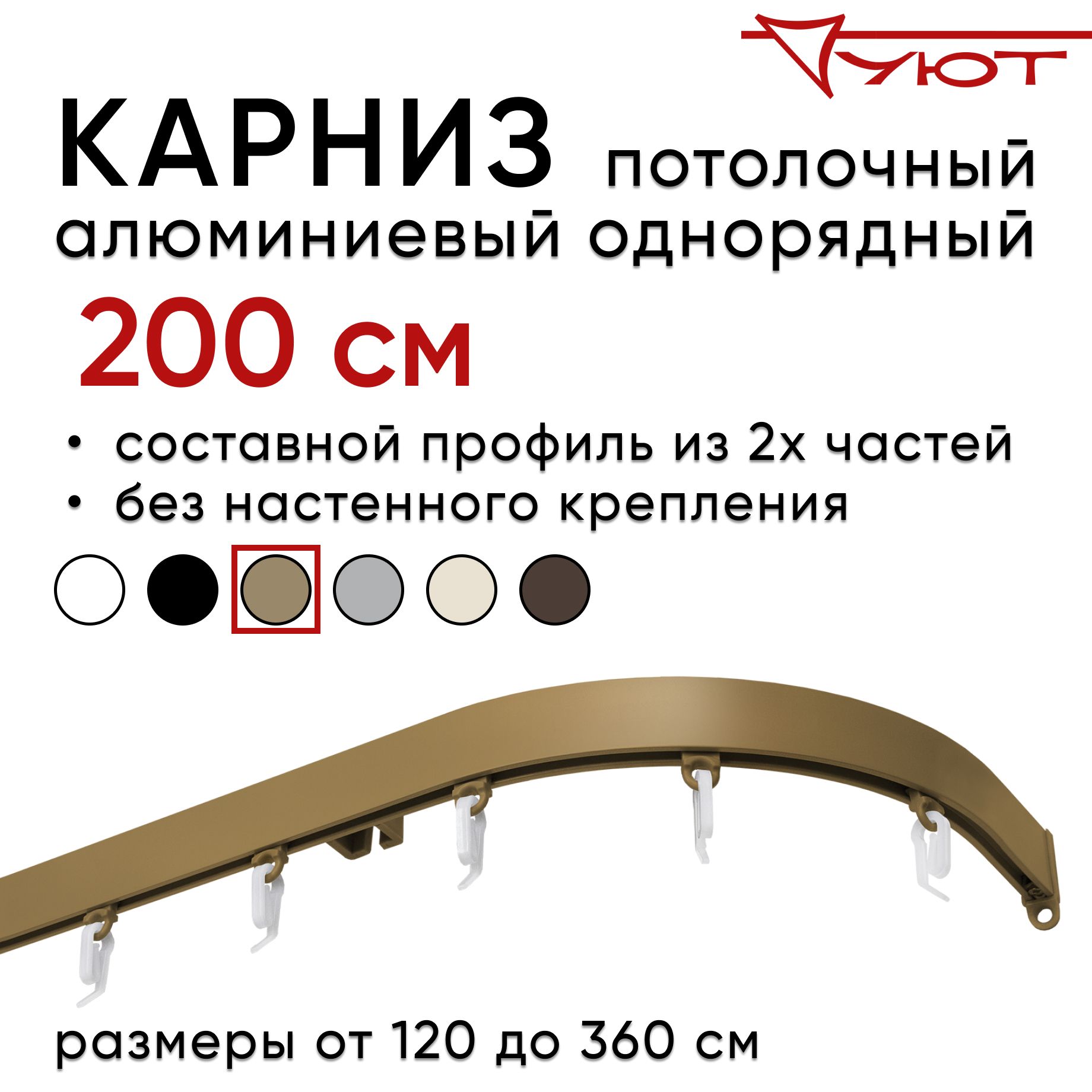 

Карниз для штор Уют КарСимпБок23 2169297, Бронзовый, КарСимпБок23