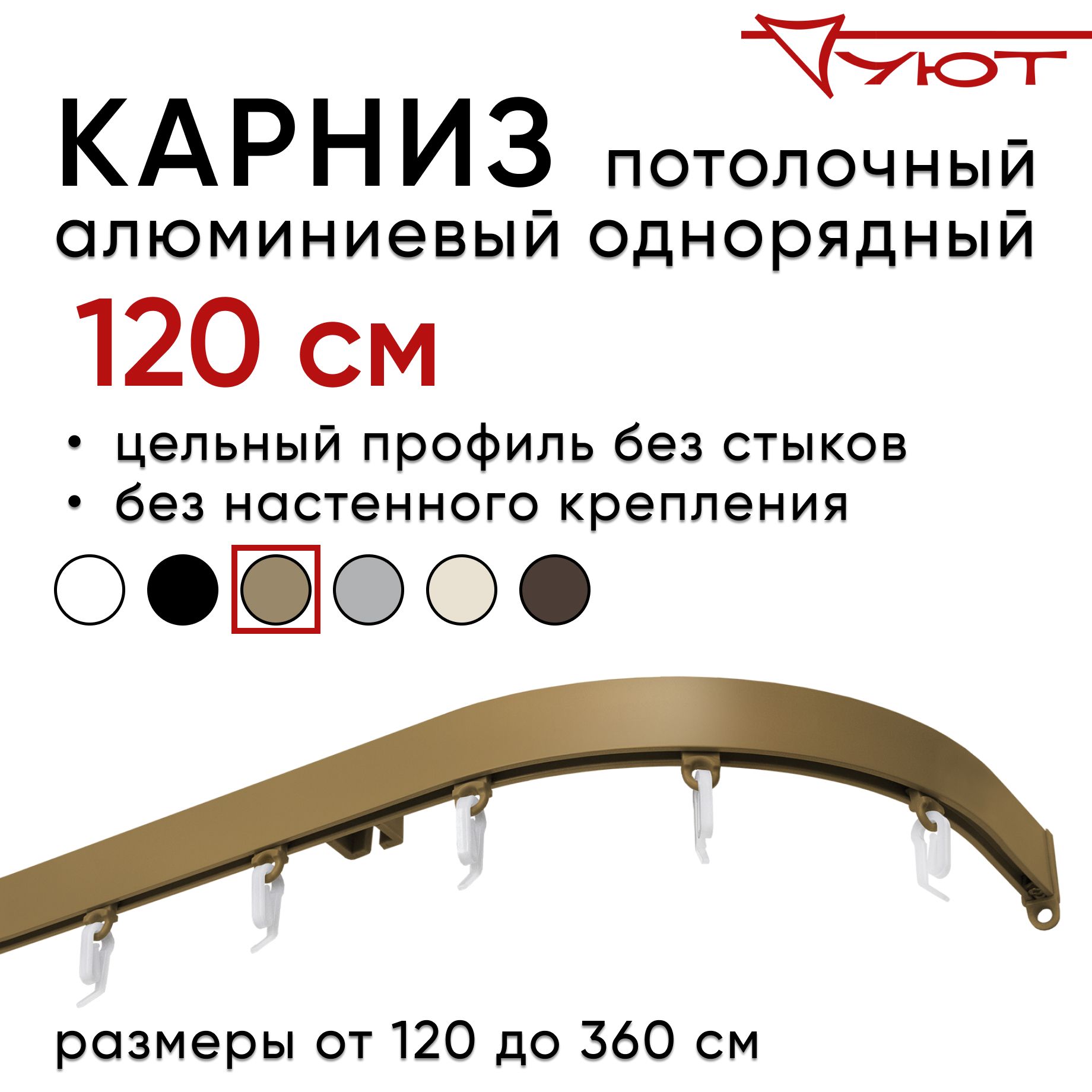 

Карниз для штор Уют КарСимпБок23 2169305, Бронзовый, КарСимпБок23
