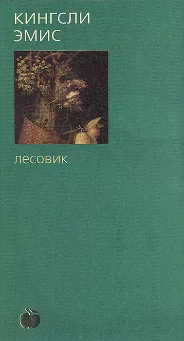 

Лесовик