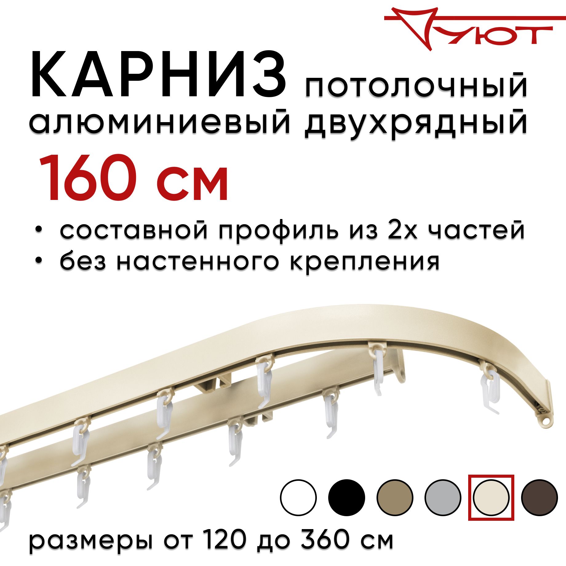 

Карниз для штор Уют КарСимпБок23 2169331, Бежевый, КарСимпБок23