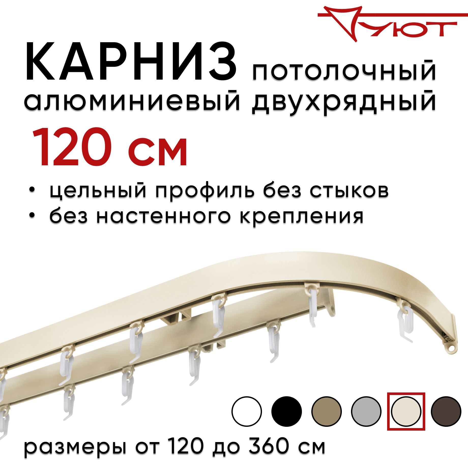 

Карниз для штор Уют КарСимпБок23 2169335, Бежевый, КарСимпБок23