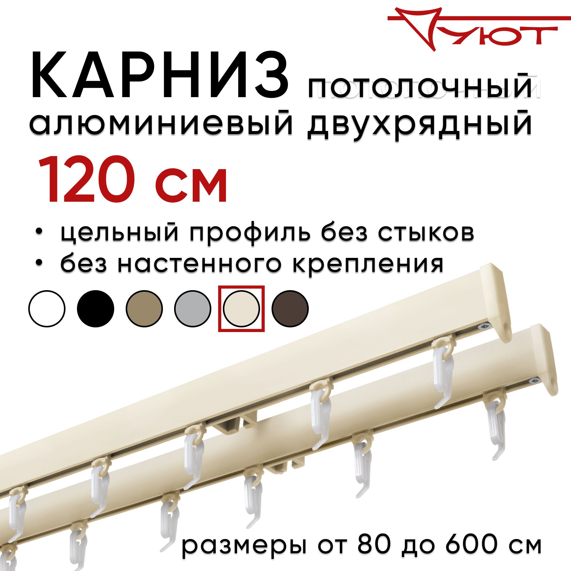 

Карниз для штор Уют СимплКарн23 2169336, Бежевый, СимплКарн23