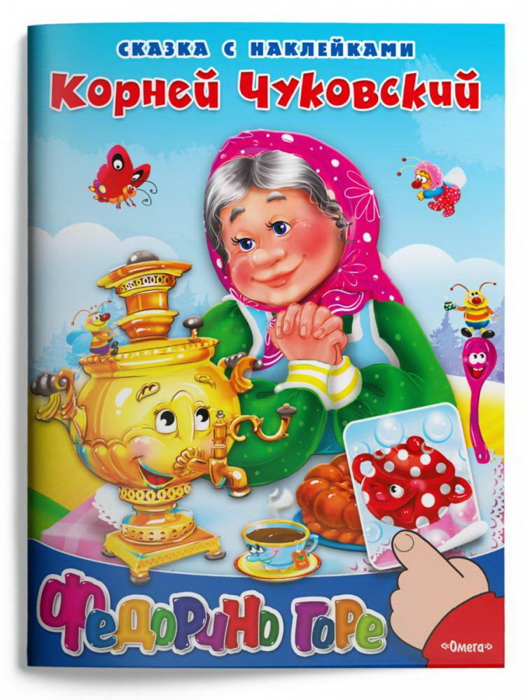 

Федорино горе