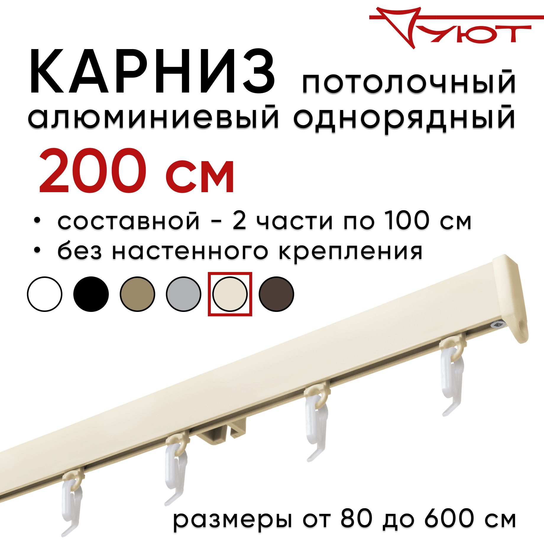 

Карниз для штор Уют СимплКарн23 2169348, Бежевый, СимплКарн23