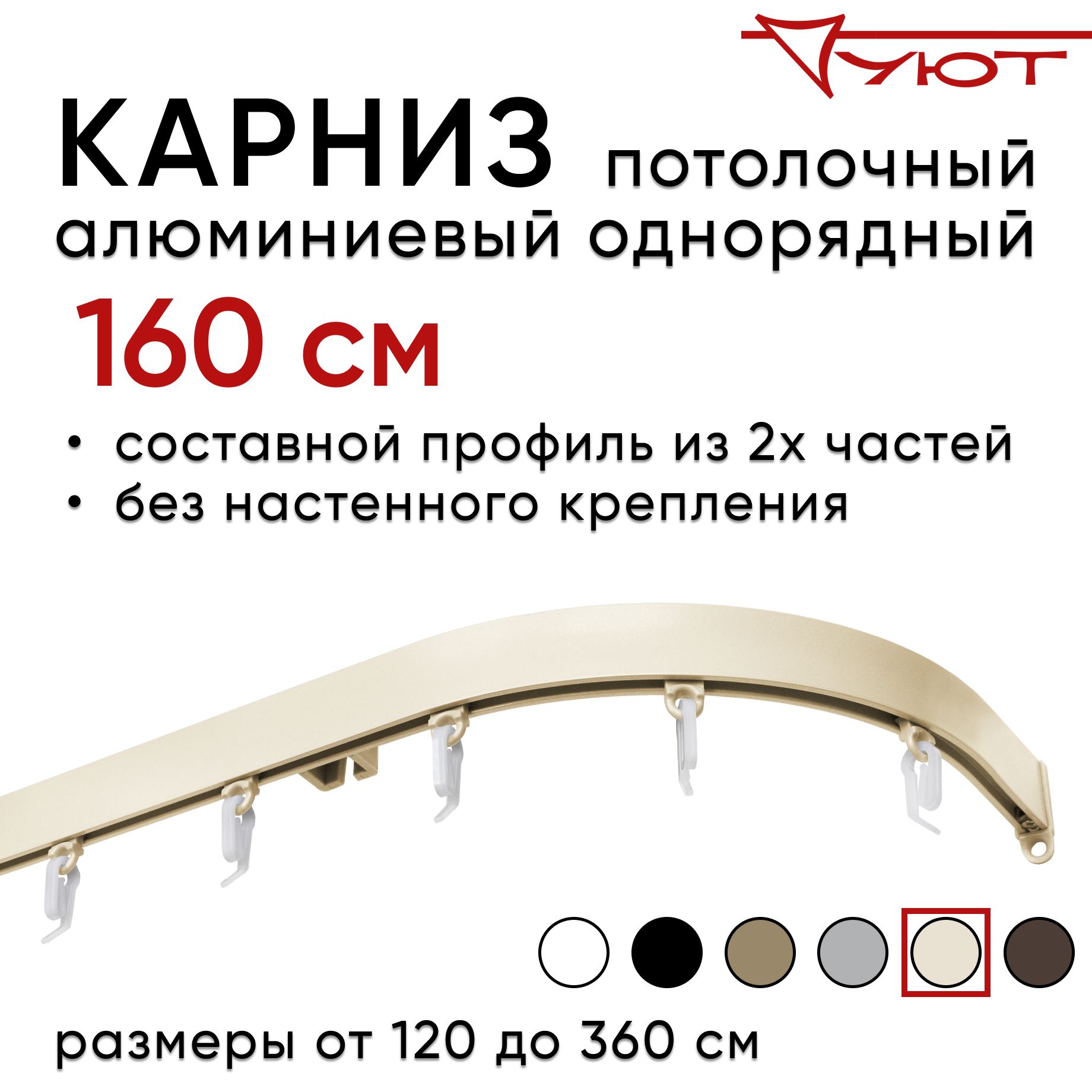 

Карниз для штор Уют КарСимпБок23 2169351, Бежевый, КарСимпБок23