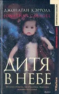 

Дитя в небе