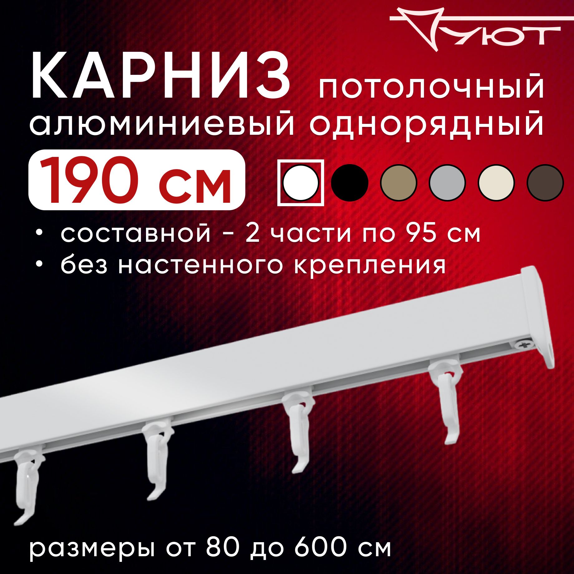 

Карниз для штор Уют СимплКарн23 2170179, Белый, СимплКарн23