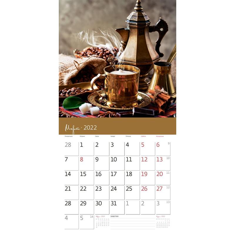 

Календарь настенный Контэнт 1383768 2022 год Кофе 290х290 мм, КОНТЭНТ